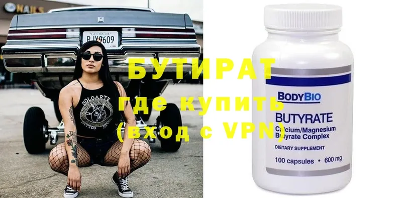 БУТИРАТ 1.4BDO  Белебей 